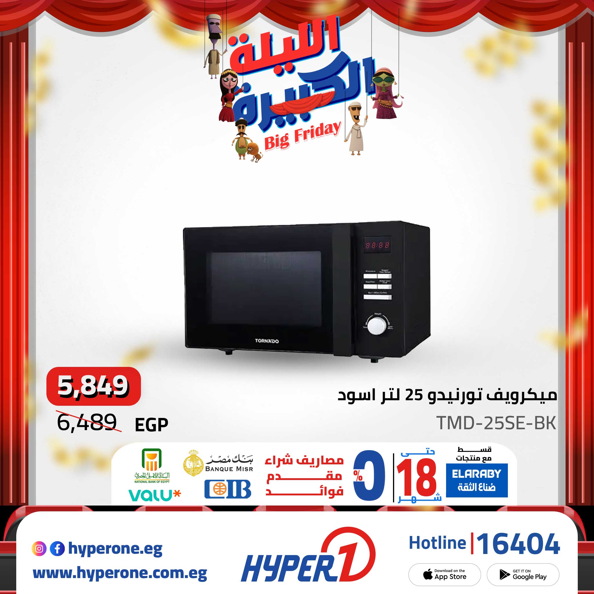 hyper-one offers from 19nov to 2nov 2025 عروض هايبر وان من 19 نوفمبر حتى 2 نوفمبر 2025 صفحة رقم 11